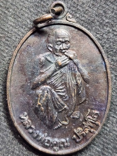  วัดบ้านไร่ นครราชสีมา  เหรียญหลวงพ่อคูณ ปี 2536