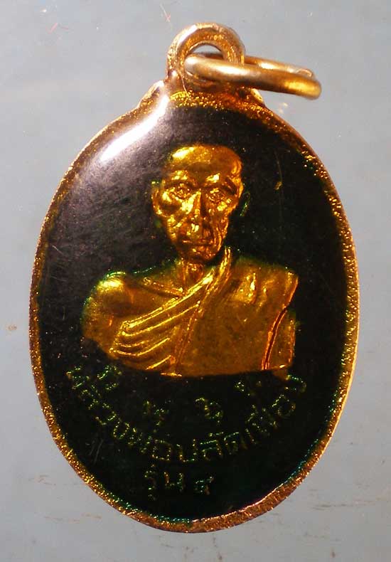 เหรียญรุ่น4 หลวงพ่อปลัดเฟื่อง วัดวังหิน ชัยนาท