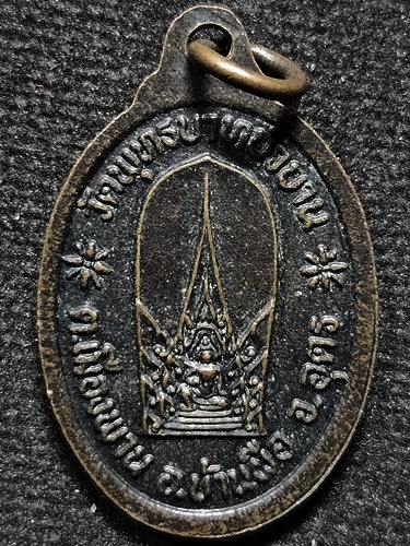 วัดพุทธบาทบัวบาน จ อุดรธานี เหรียญพระธาตุบัวบาน 