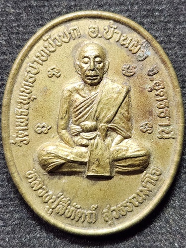 วัดพระพุทธบาทบัวบก อุดรธานี หลวงปู่สีทัตถ์  พระเจ้าน้องยาเธอกรมหลวงประจักษ์ศิลปาคม รุ่น 109 ปี 2546