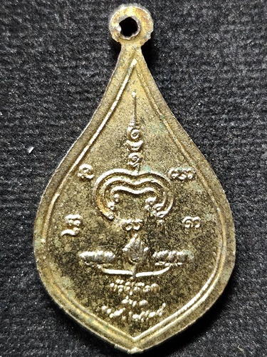 วัดพระพุทธบาทบัวบก อุดรธานี เหรียญพระเปิดโลก  รุ่น1 ปี2538