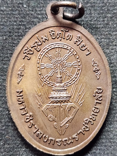 วัดถ้ำกลองเพล หนองบัวลำภู เหรียญหลวงปู่ขาว มหาวชิราลงกรณราชวิทยาลัย ปี 17  