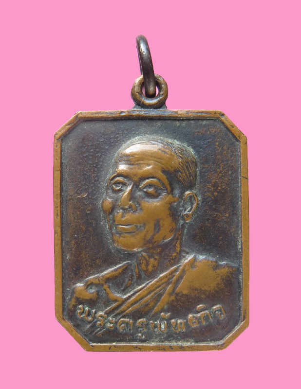 เหรียญหลวงพ่อ วัดสาลี่ สุพรรณบุรี ปี19