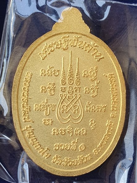 เหรียญเศรษฐีพันล้าน หลวงพ่อพัฒน์ วัดห้วยด้วน  เนื้อกะไหล่ทองลงยาแดง พ่นทราย หมายเลข ๙๓๐ พร้อมกล่อง