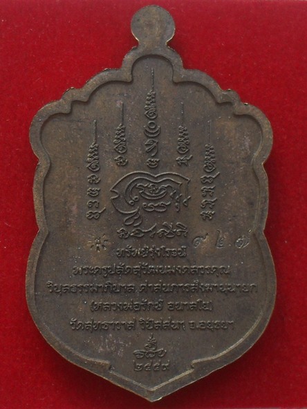 เหรียญเสมาทรัพย์รุ่งโรจน์ หลวงพ่อรักษ์ วัดสุทธาวาสวิปัสนา จ.อยุธยา เนื้อชนวน หมายเลข ๙๒๗ พร้อมกล่อง