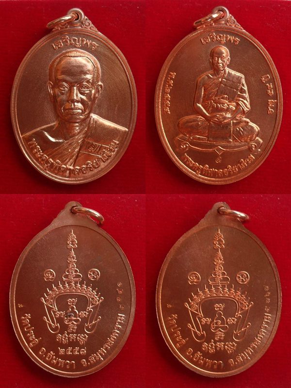 เหรียญเจริญพร พระมหาสุรศักดิ์ วัดประดู่(พระอารามหลวง) พิมพ์ครึ่งองค์+เต็มองค์ เนื้อทองแดง พร้อมกล่อง