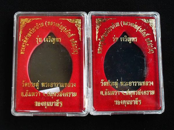 เหรียญเจริญพร พระมหาสุรศักดิ์ วัดประดู่(พระอารามหลวง) พิมพ์ครึ่งองค์+เต็มองค์ เนื้อทองแดง พร้อมกล่อง
