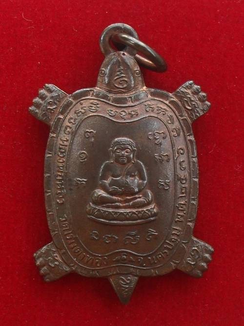เหรียญพญาเต่าเรือน รุ่นไตรมาสเล็ก หลวงปู่หลิว วัดไร่แตงทอง ปี 2536 เนื้อนวะโลหะ ตอกโค้ต พร้อมบัตร