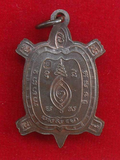 เหรียญพญาเต่าเรือน รุ่นไตรมาสเล็ก หลวงปู่หลิว วัดไร่แตงทอง ปี 2536 เนื้อนวะโลหะ ตอกโค้ต พร้อมบัตร