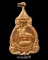 เหรียญพระเจ้าตากมหาราช ปี2521 หลวงปู่โต๊ะ/ปู่เพิ่ม/พ่อหน่าย/พ่อสุด/พ่อแพร่วมปลุกเสก(A5)