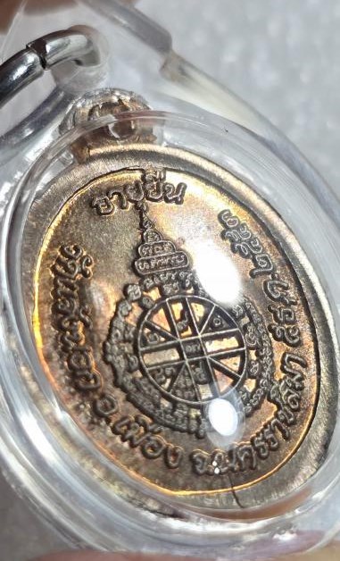 ***หมายเลข1***เหรียญเม็ดแตงยอดนิยมอันดับ1หลวงพ่อคูณ ปริสุทโธ รุ่นอายุยืน เนื้อนวะโลหะ ปี2553