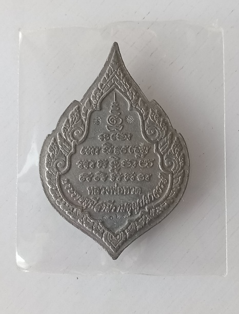 เหรียญพุ่มข้าวหลวงปู่ทวด วัดช้างไห้