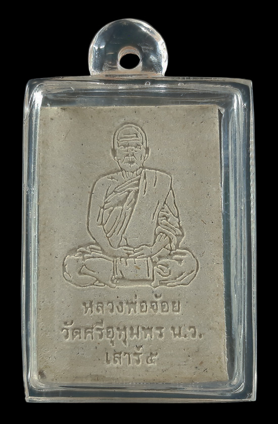 พระสมเด็จเสาร์5 หลวงพ่อจ้อย วัดศรีอุทุมพร จ.นครสวรรค์ 