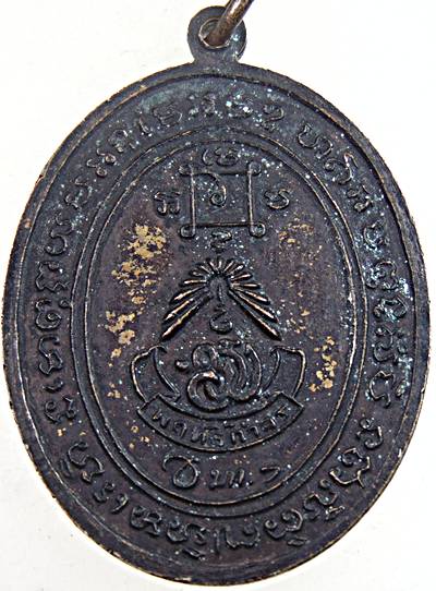 เหรียญพฤทธิ์กำจร หลวงพ่อแดง วัดเขาบันไดอิฐ ปี 2516