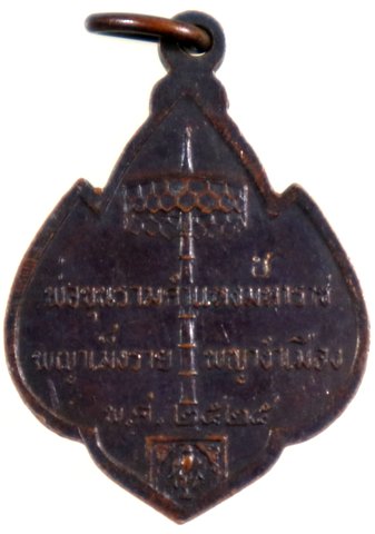 ๒๐ เหรียญพ่อขุนรามคำแหงมหาราช พญาเม็งราย พญางำเมือง ปี ๒๕