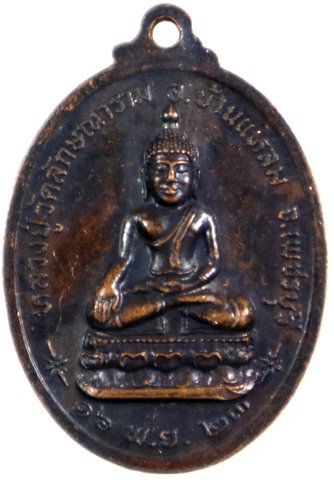 เหรียญหลวงพ่อทุเรียน วัดลักษณาราม เพชรบุรี
