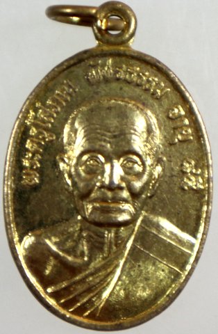 เหรียญพระครูโสภณพัชรธรรม วัดบางเขาย้อย อายุครบ 85ปี จ.เพชรบุรี