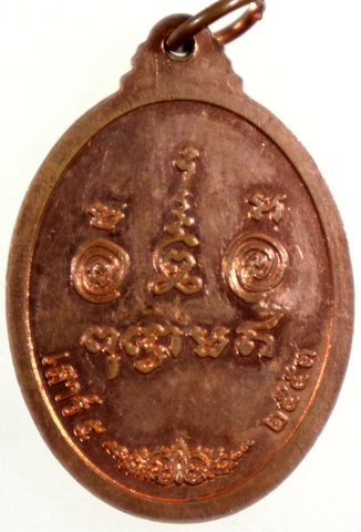 เหรียญหลวงพ่ออุดม วัดพิชัยสงคราม อยุธยา