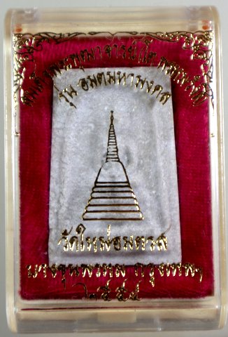 พระสมเด็จ วัดใหม่อมตรส กรุงเทพฯ ปี ๕๔