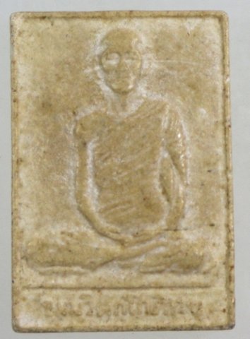 พระผงรูปเหมือนท่านเจ้าคุณนรฯ วัดโบสถ์สามโคก ปี ๑๗ (ผสมผงเก่าเจ้าคุณนร หลวงพ่อพรหม วัดช่องแค ปลุกเสก)