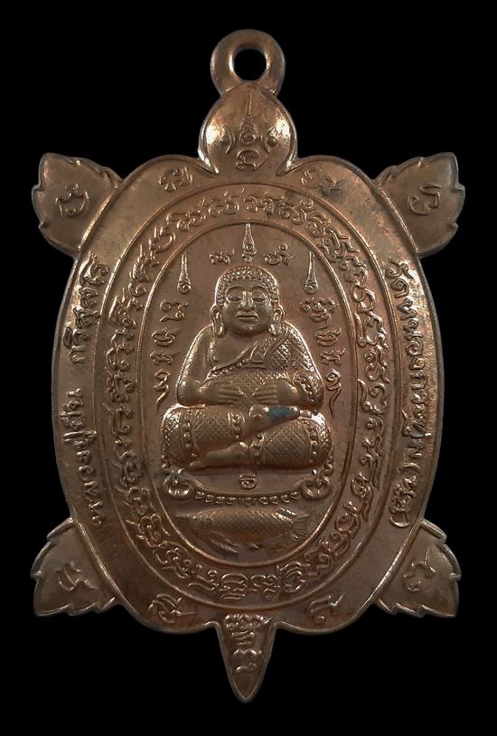 เหรียญพญาเต่าเรือน หลวงปู่ปั่น วัดหนองกระทุ่ม จ.นครปฐม รุ่นไตรมาส 63