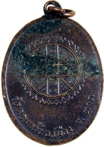 เหรียญรุ่นแรกหลวงพ่อสุก วัดดอนแก้ว จ.ตาก ปี ๑๙ ประสบการณ์ดี