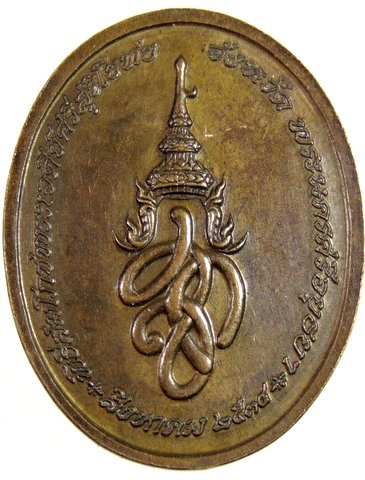 เหรียญพระพุทธสุริโยทัย สิริกิติฑีมายุมงคล หลัง สก พิธีใหญ่(พิธีใหญ่ ลพ.รวย,ลพ.คูณ,ลป.กาหลง,ลป.สิม ลป