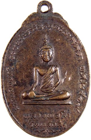 เหรียญหลวงพ่อเล็ก หลังหลวงพ่อโต วัดหลักสี่ ปี๑๙