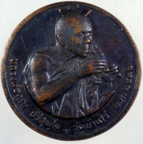 ๒๐ เหรียญหลวงพ่อคูณ วัดบ้านไร่