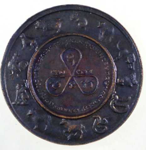 ๒๐ เหรียญหลวงพ่อคูณ วัดบ้านไร่