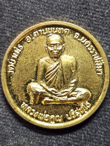 วัดบ้านไร่ นครราชสีมา เหรียญหลวงพ่อคูณ  ที่ระลึกเนื่องในพิธีเปิดศาลสมเด็จพระปิ่นเกล้า 2540