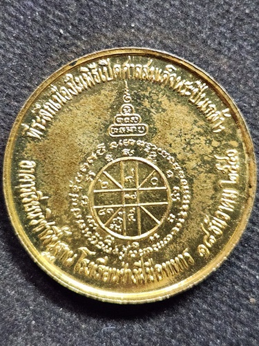 วัดบ้านไร่ นครราชสีมา เหรียญหลวงพ่อคูณ  ที่ระลึกเนื่องในพิธีเปิดศาลสมเด็จพระปิ่นเกล้า 2540