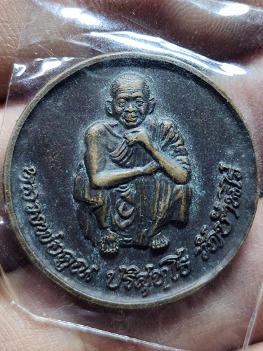 วัดบ้านไร่ นครราชสีมา เหรียญหลวงพ่อคูณ  รุ่นคูณทรัพย์แสนล้าน 2536