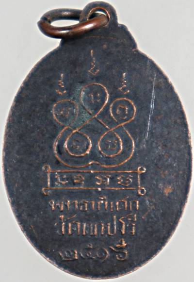 เหรียญพระคันธารราษฎร์ วัดเขาปฐวี จ.อุทัยธานี ปี 2516