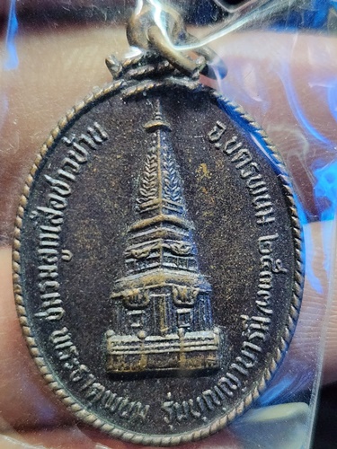 วัดธาตุมหาชัย จ.นครพนม เหรียญพระธาตุพนม หลัง หลวงปู่คำพันธ์  ปี2537