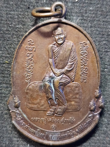 วัดสระกำแพงใหญ่ ศรีสะเกษ เหรียญ หลวงปู่เครื่อง ที่ระลึกครบรอบ 90 พรรษา วัดถ้ำผาวังจันทร์