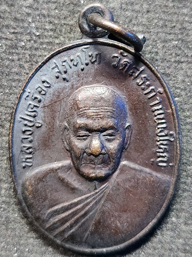 วัดสระกำแพงใหญ่ จ.ศรีสะเกษ เหรียญหลวงปู่เครื่อง ลูกเสือชาวบ้าน   ปี ๒๕๓๖