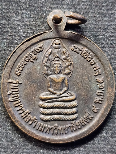 วัดสระกำแพงใหญ่ ศรีสะเกษ เหรียญหลวงปู่เครื่อง สุภัทโท รุ่นบุญบารมีสร้างมหาวิทยาลัยสงฆ์