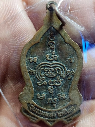 วัดพระธาตุพนม นครพนม เหรียญพระธาตุพนม  รุ่นรวมพลัง ปี2523