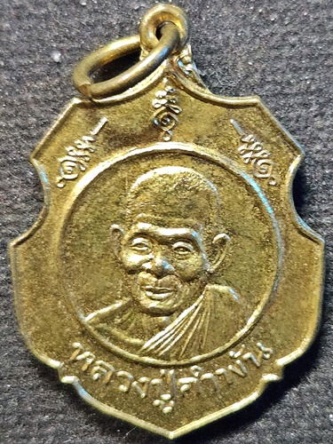 วัดธาตุมหาชัย จ.นครพนม เหรียญหลวงปู่คำพันธ์ ฉลองอายุ 89 ปี 2545