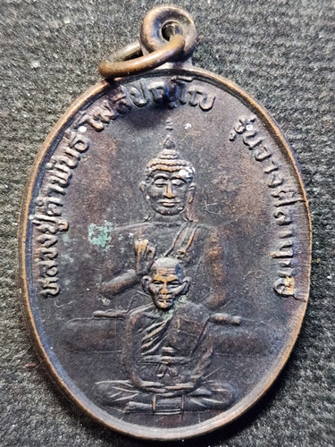 วัดธาตุมหาชัย นครพนม เหรียญวางศิลาฤกษ์ หลวงปู่คำพันธ์ เนื้อทองแดง ตอกโค๊ด พ ปี2536