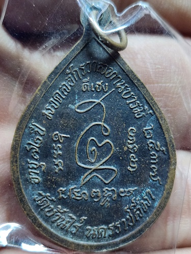 วัดบ้านไร่  นครราชสีมา เหรียญหลวงพ่อคูณ  รุ่นดีเฮง ปี37
