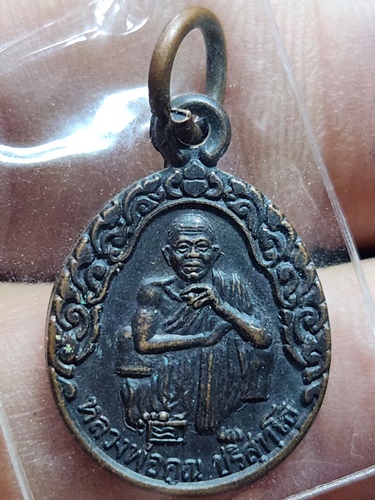 วัดบ้านไร่ นครราชสีมา  เหรียญหยดน้ำเล็กหลวงพ่อคูณ  รุ่นกูให้รวย