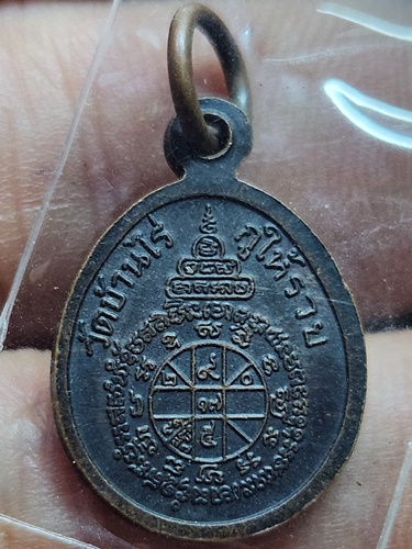 วัดบ้านไร่ นครราชสีมา  เหรียญหยดน้ำเล็กหลวงพ่อคูณ  รุ่นกูให้รวย