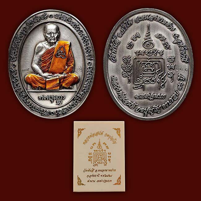 พระอุทัยธานี 2 รายการ.....เคาะเดียว...