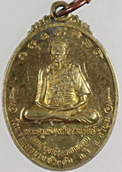 เหรียญหลวงปู่ครูบาชัยยะวงศาพัฒนา วัดพระพุทธบาทห้วยต้ม ลำพูน