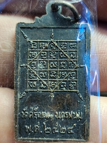 วัดศรีเทพประดิษฐาราม จ.นครพนม เหรียญ หลวงพ่อแสง  รุ่นแรก ปี2524