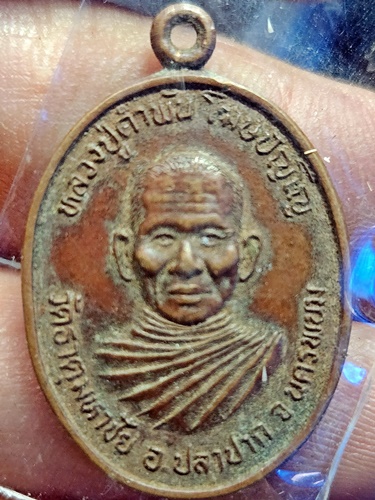 วัดธาตุมหมชัย นครพนม เหรียญหลวงปู่คำพัน โฆษปัญโญ หลังพญานาคคู่ ปี 2535