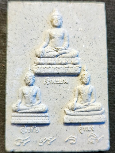 วัดสุดเขตแดนสยาม จ.บึงกาฬ พระผง3พระพุทธ เชียงแสน สุโขทัย อู่ทอง  ปี 2553