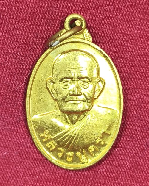 เหรียญรูปไข่เล็ก หลวงปู่คร่ำ วัดวังหว้า จ.ระยอง เนื้อทองฝาบาตร